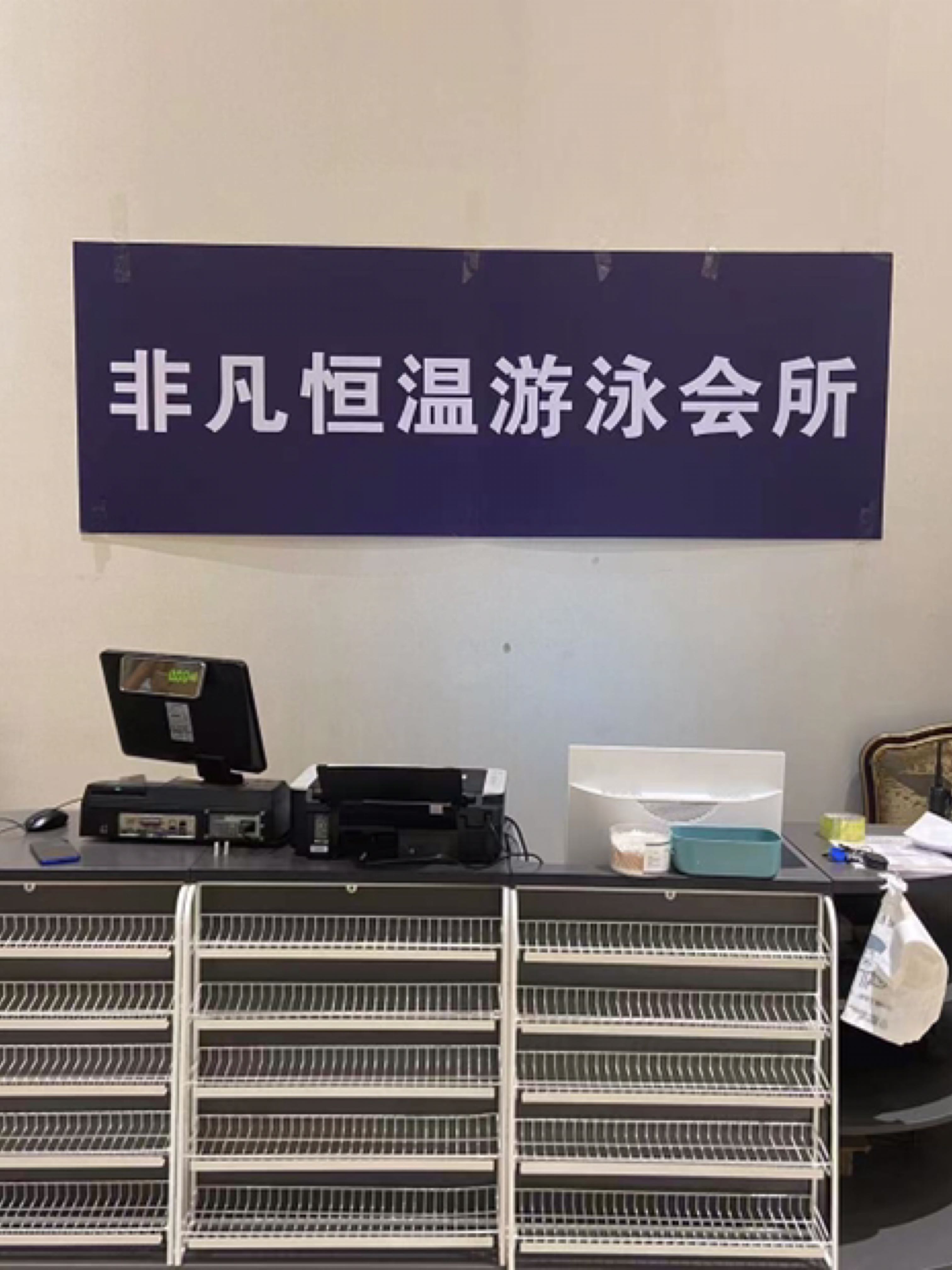 非凡恒温又用会所(金融高新区店)