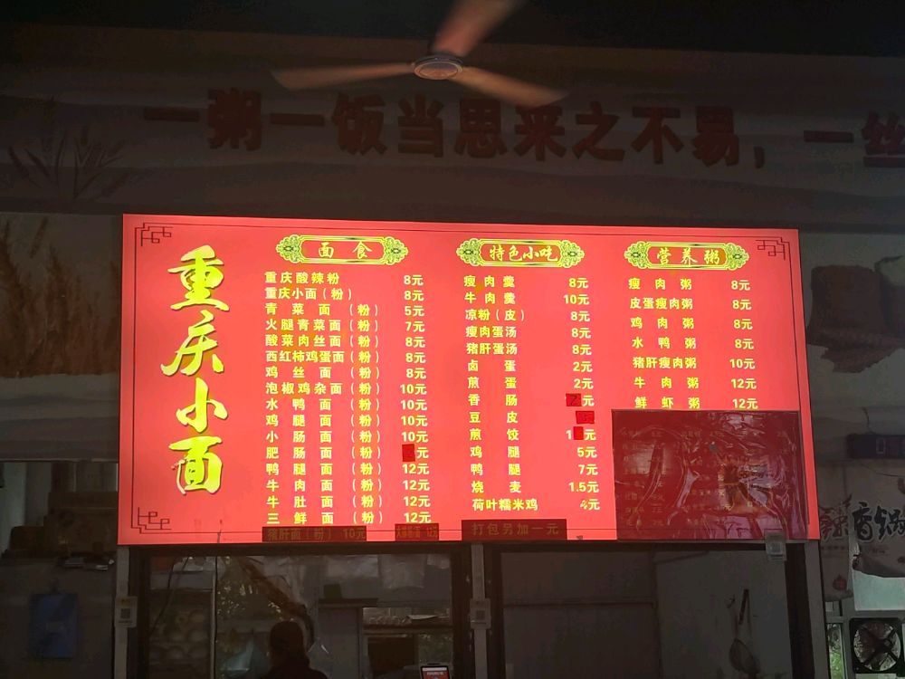 重庆小面(武夷山职院)