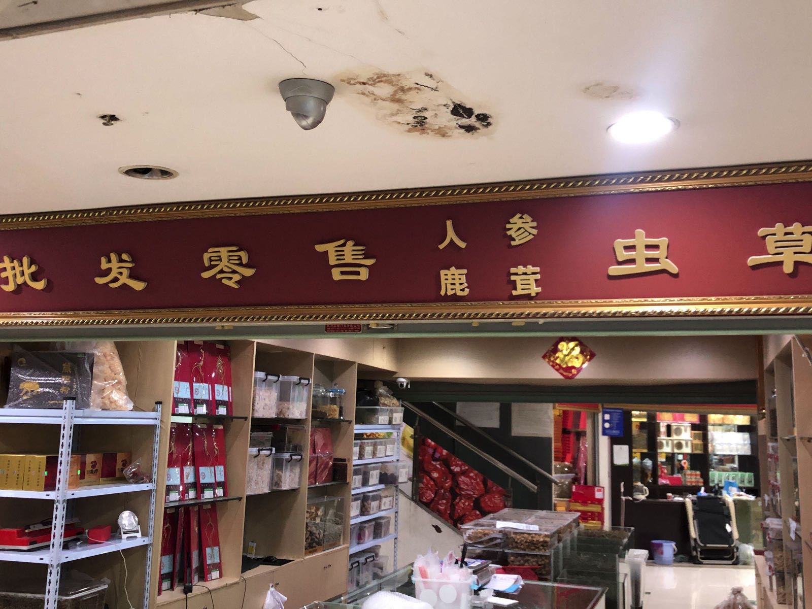 玖悦参茸(吴山名楼店)