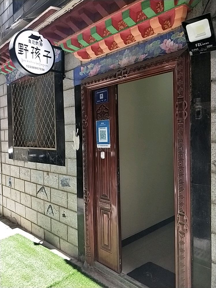 城中野孩子自己的客栈(大昭寺八廓街店)