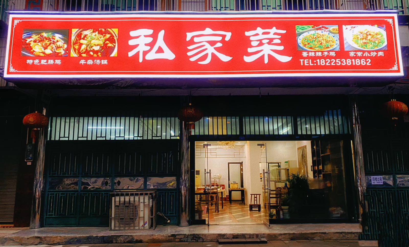 私菜