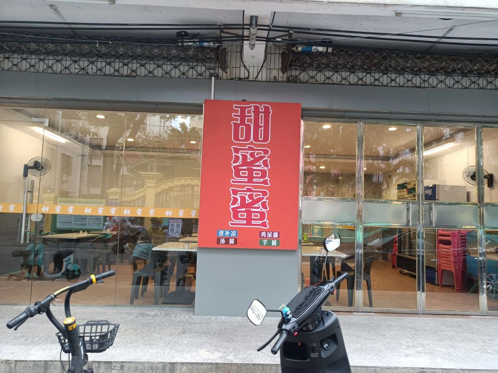 甜蜜蜜(金龙新村三巷店)