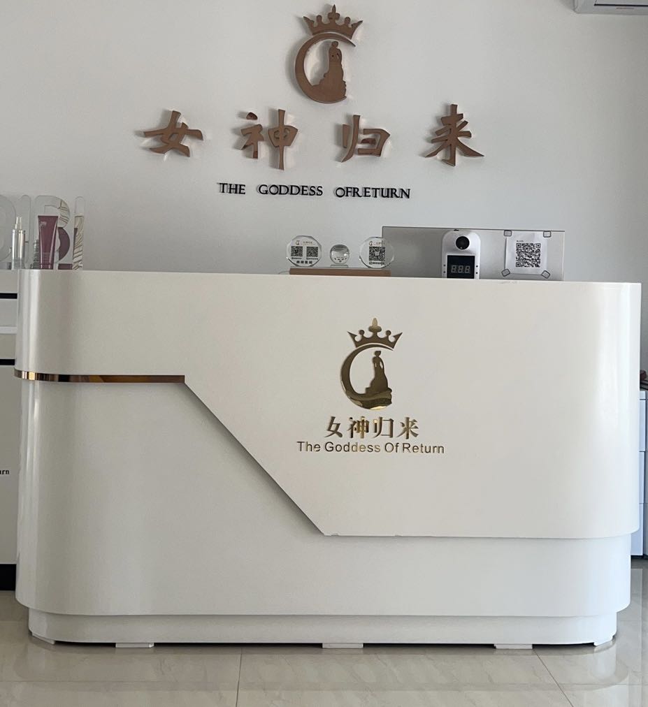 女神归来产康会所