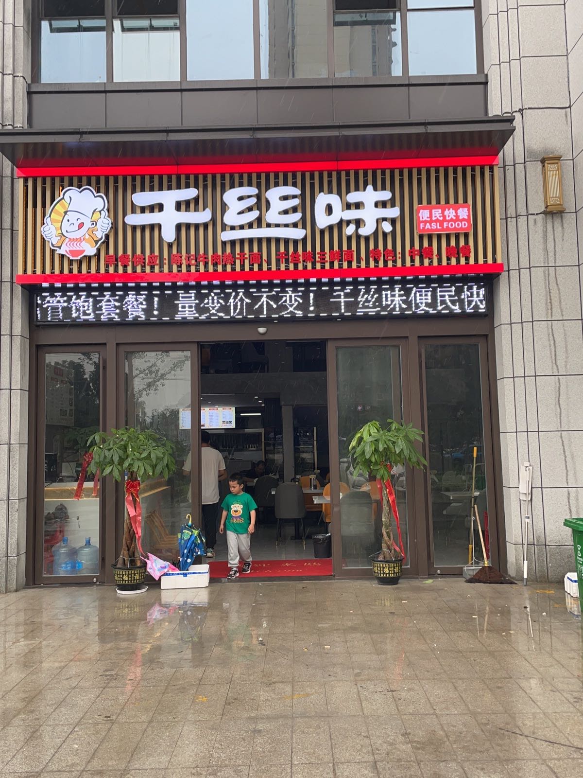 千丝味美食店