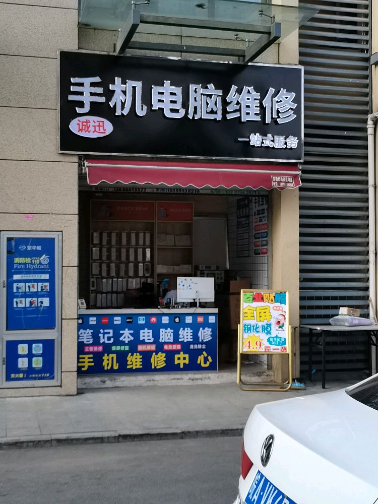 手机电脑维修