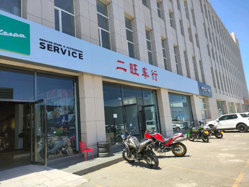 二旺车城(呼市旗舰店)