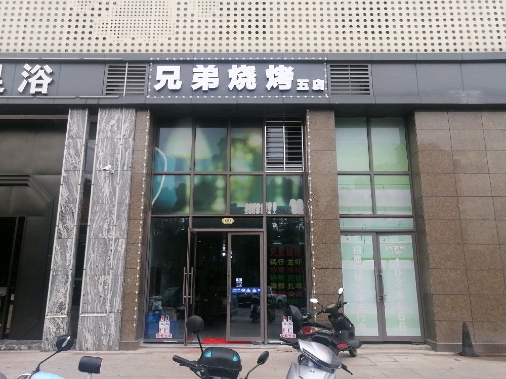 碇弟踢兄蓁烧烤(华贝五店)