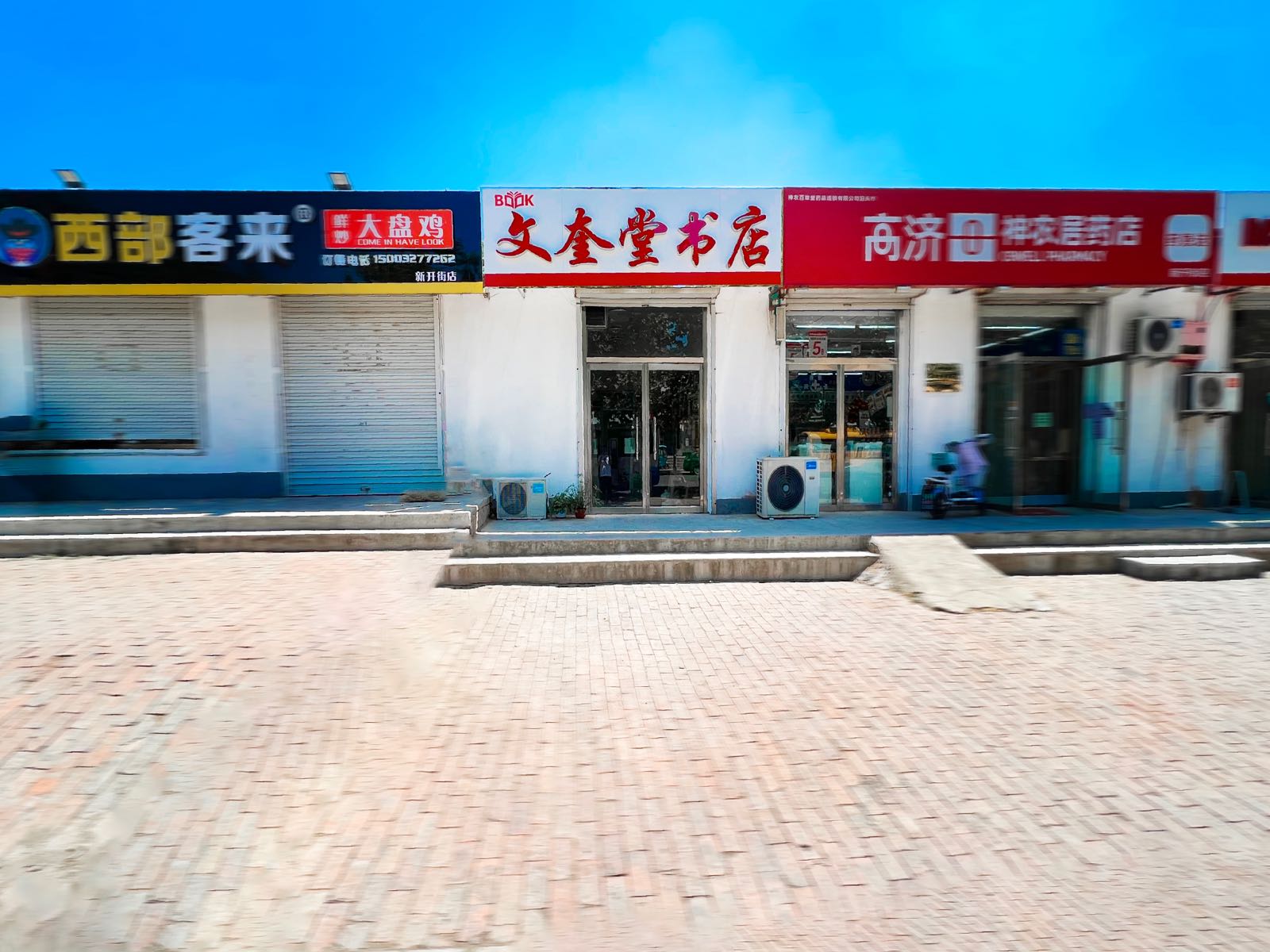 文奎堂书店
