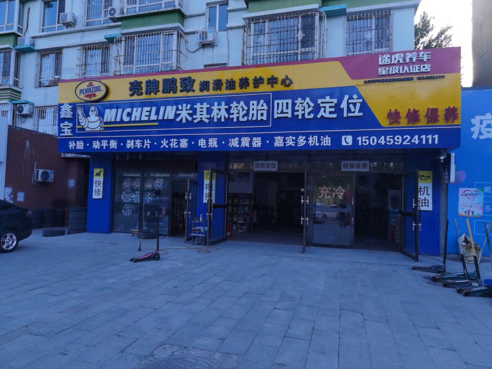 途虎养车立认证店(大庆学伟大街店)