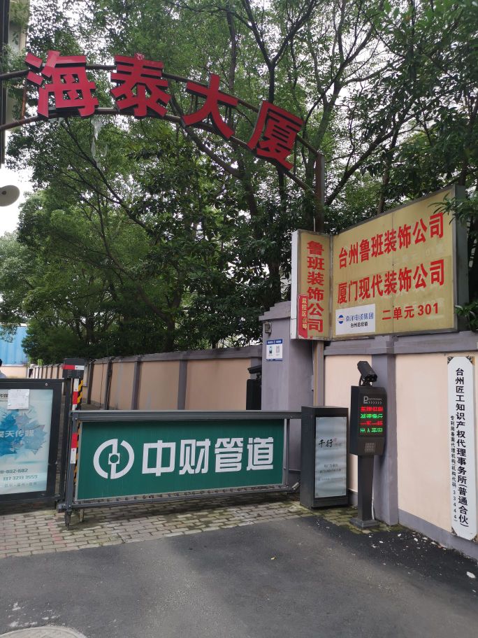 鲁班装饰公司