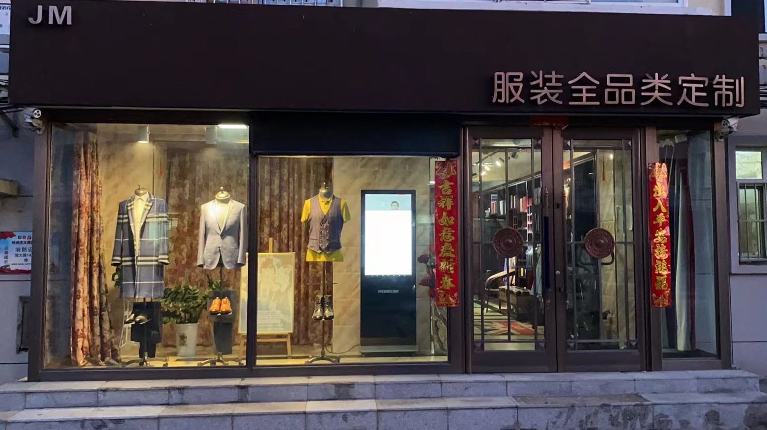 吉姆服装私人定制