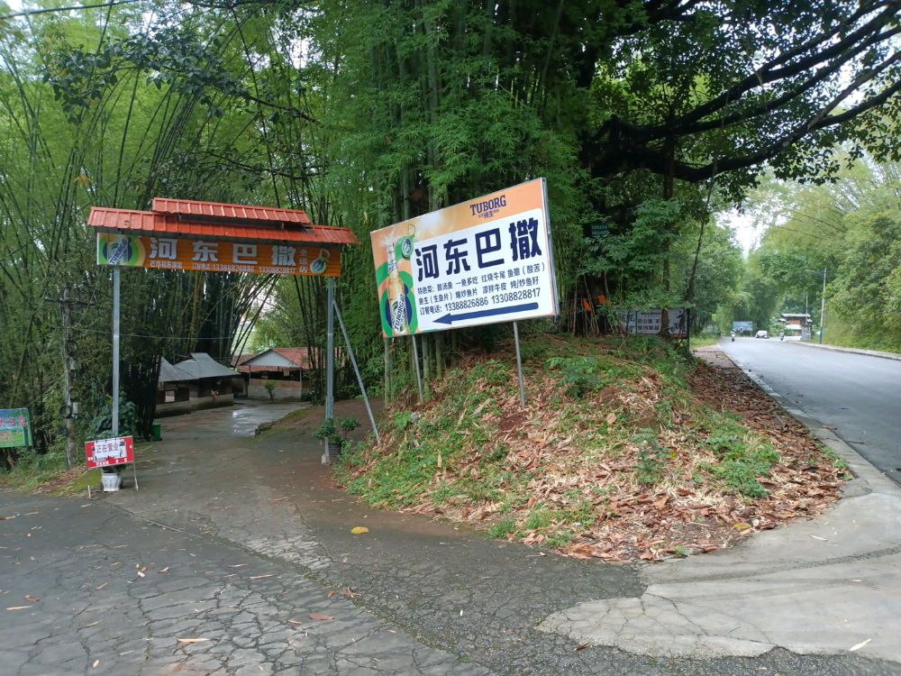 河东巴撒(金塔店)