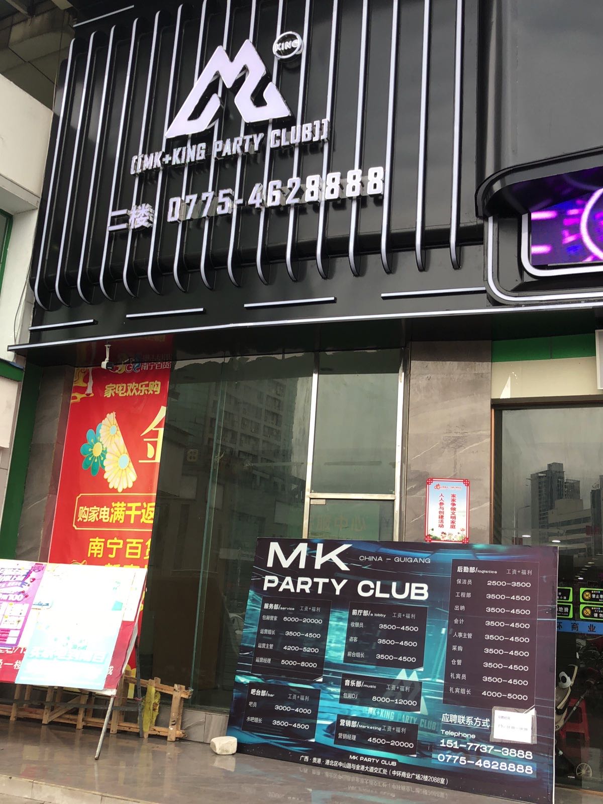 MK电音派对KTV(中环广场店))