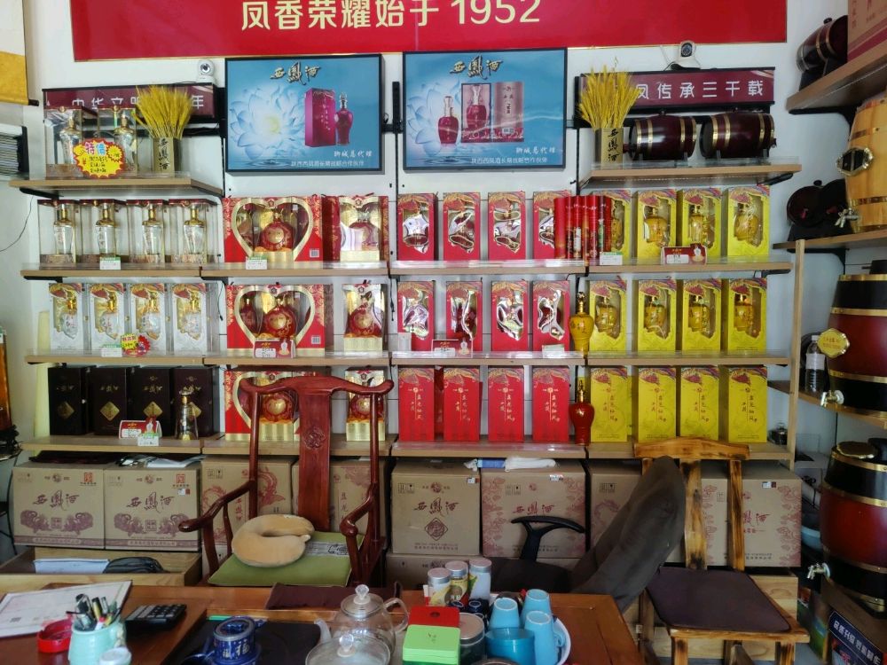 广强西凤酒专卖(花园路店)