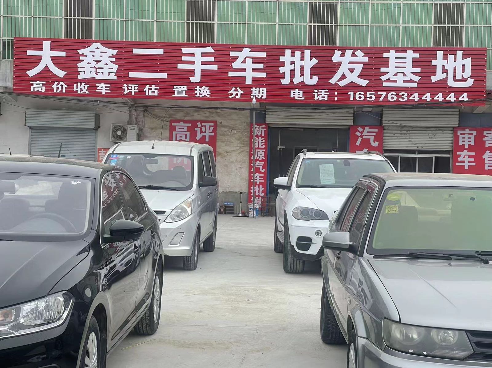 大鑫二手车批发基地