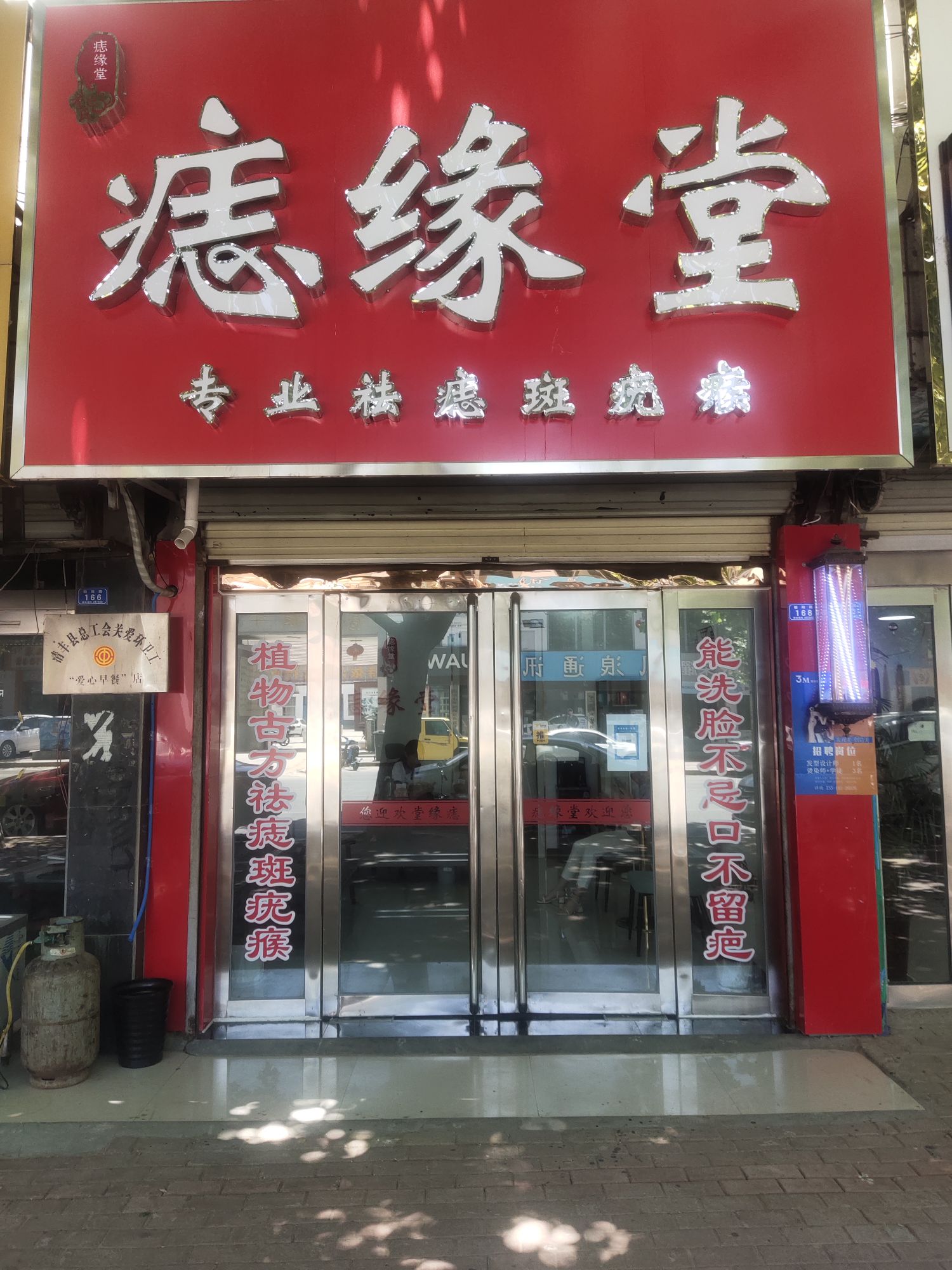 李氏·痣缘堂