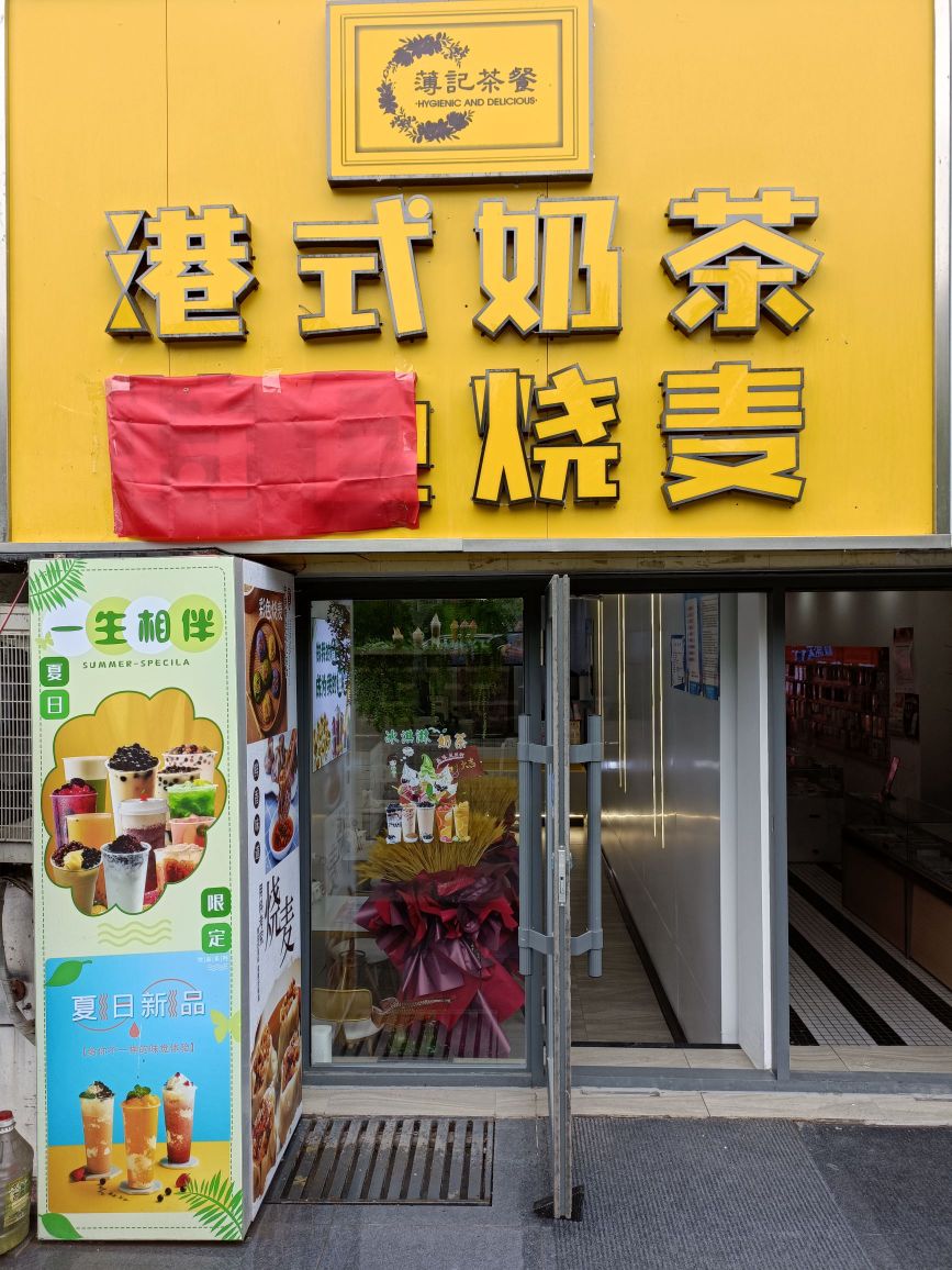 薄记·广式奶茶