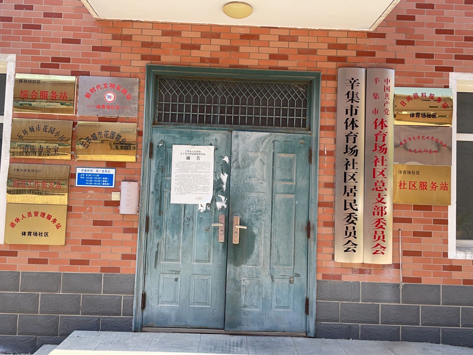 辛集市体育场社区