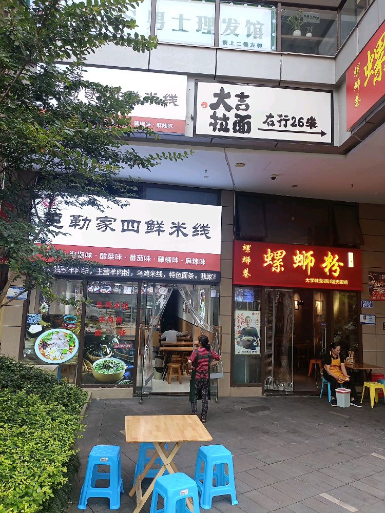 逗勒家四鲜米线象(龙湖重庆U城天街B馆店)