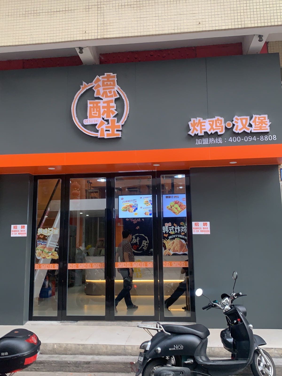 德酥仕炸鸡汉堡