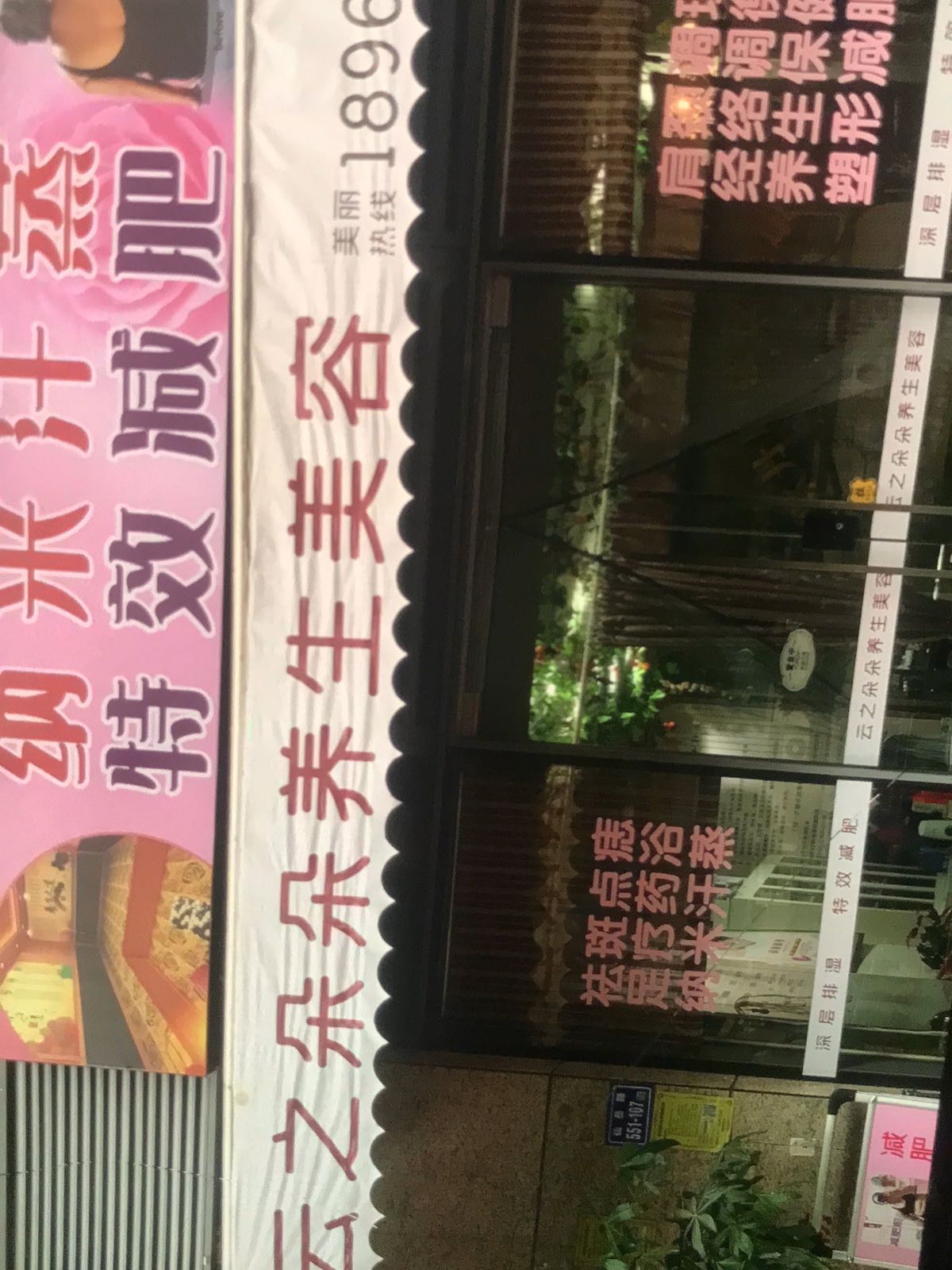 云之朵朵纳你汗蒸