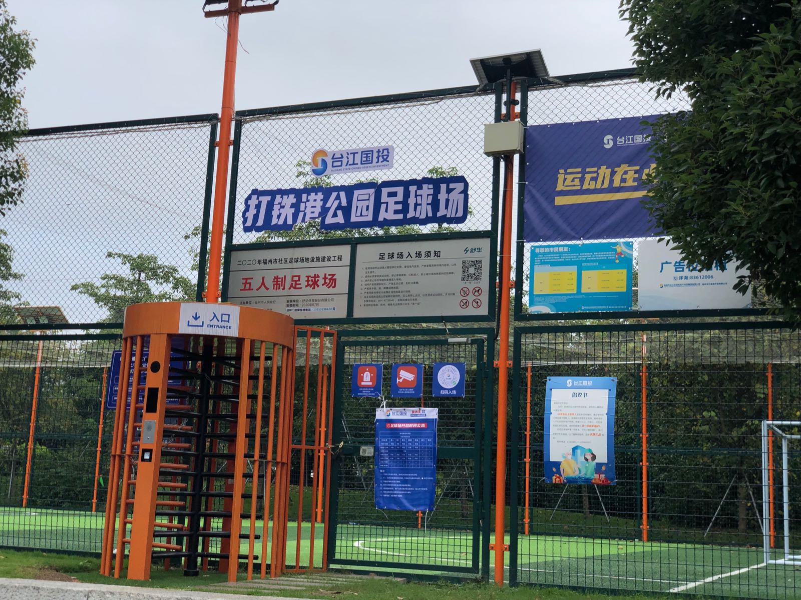 英达沃打铁港公园足球班