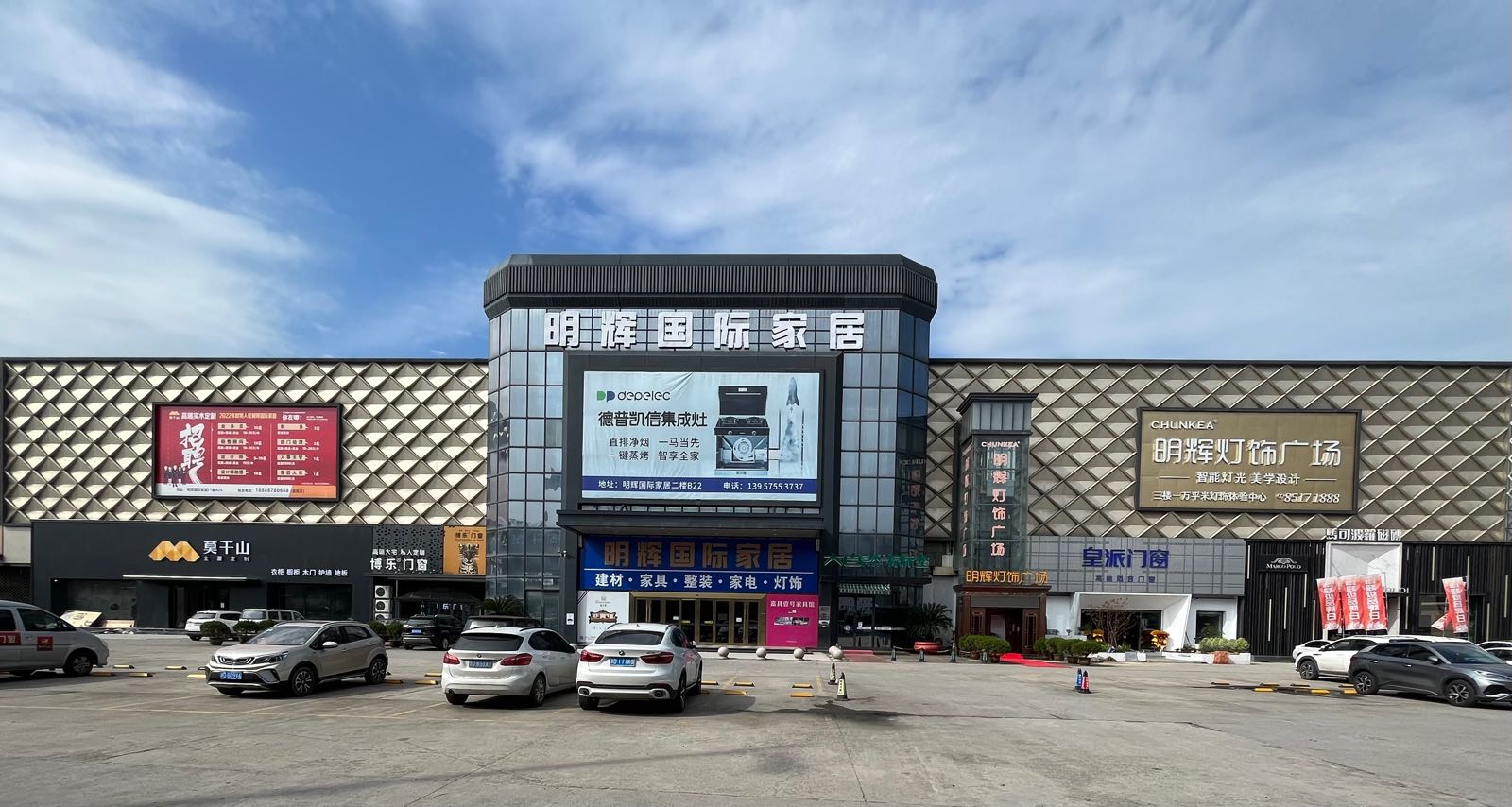 明辉国际家居(二环北路店)