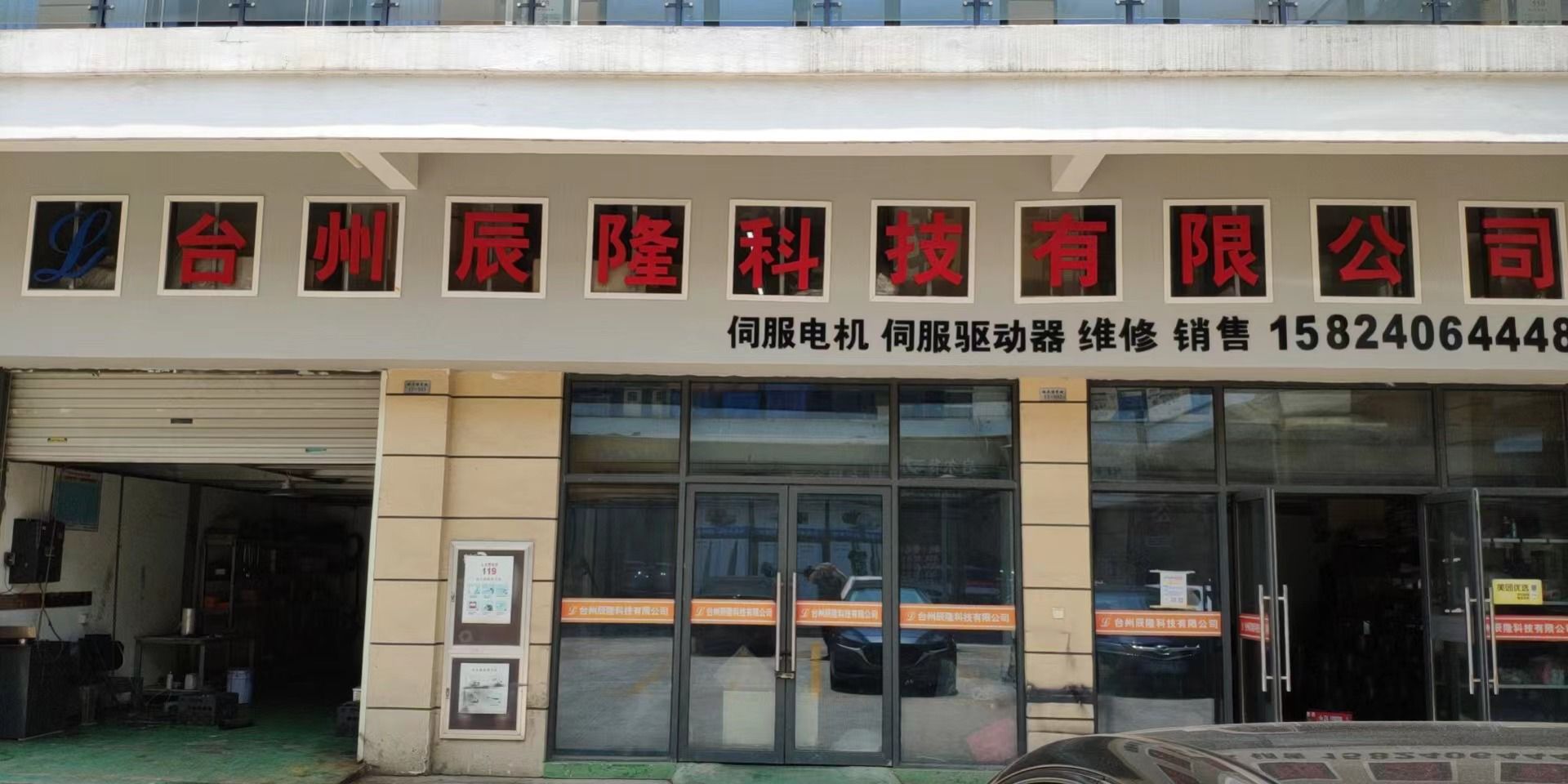 台州辰隆开锁公司