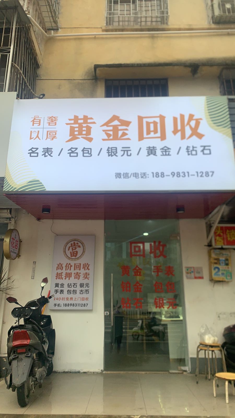 有奢以厚黄金回收