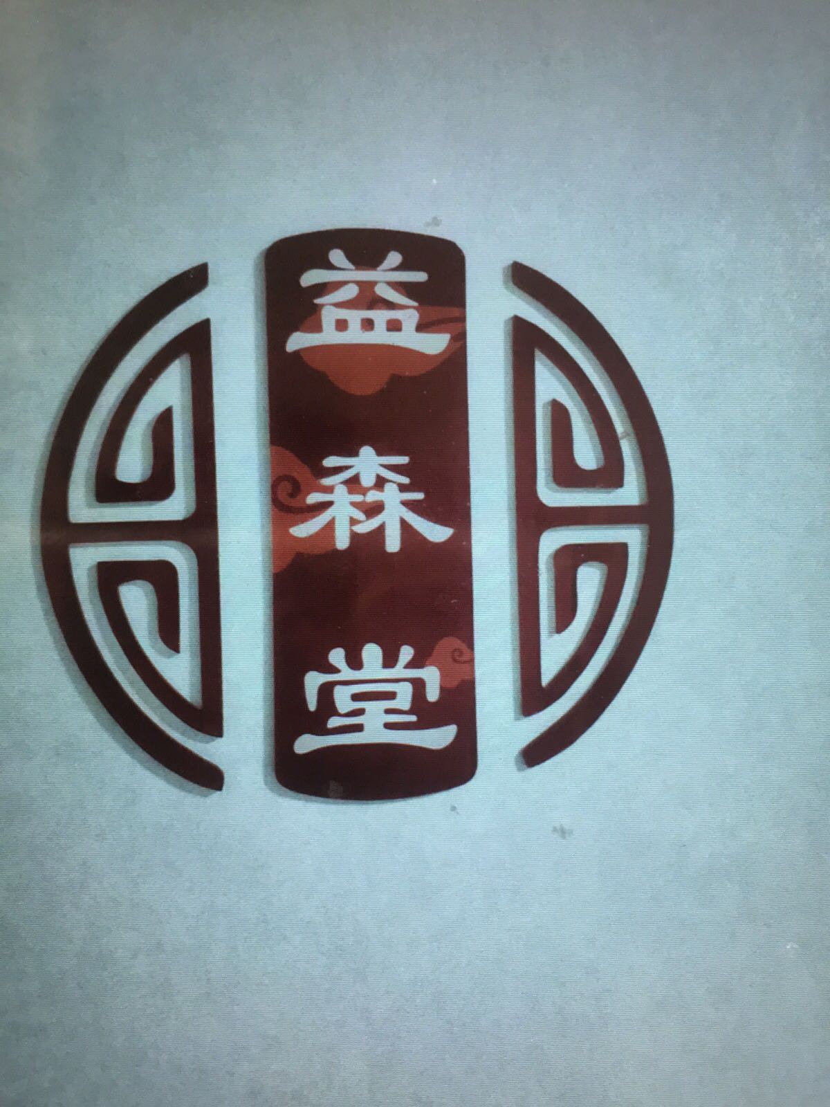 静心盲人按摩