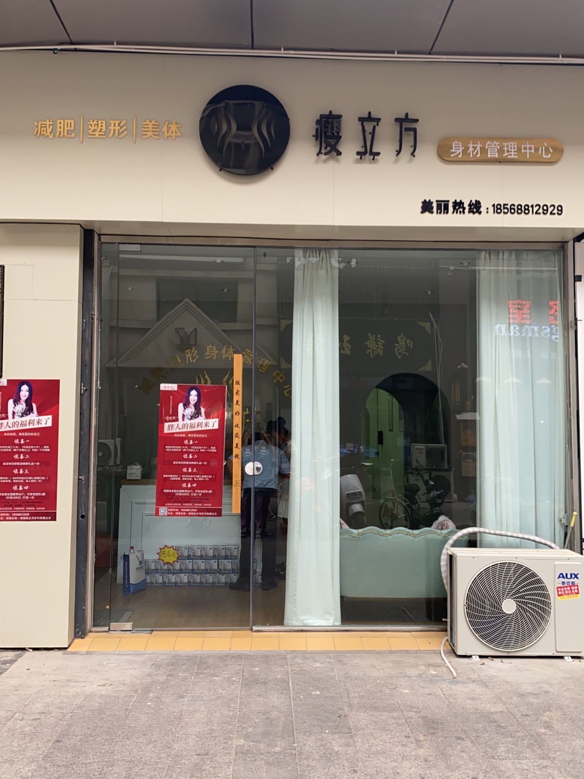 瘦立方身材管理中信(安阳义乌国际商贸城店)