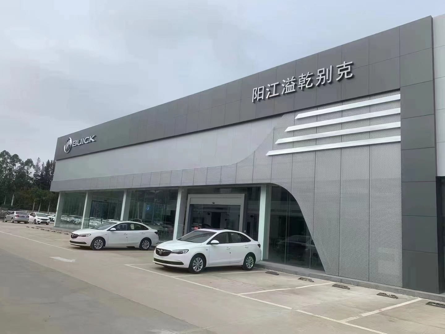 阳江市溢乾别克汽车销售服务有限公司