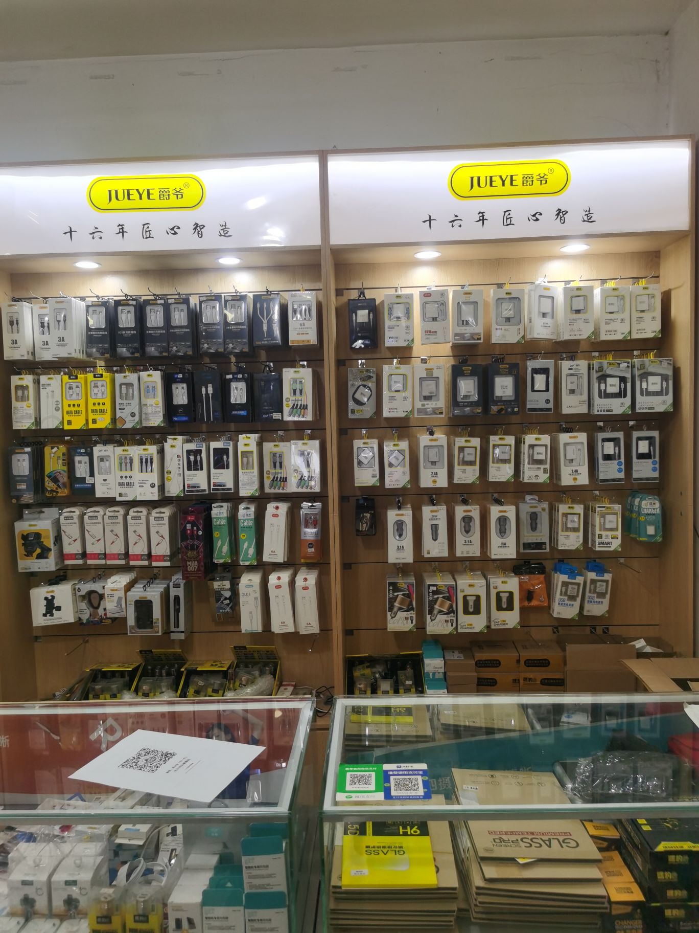 手机配件批发(振兴大街店)