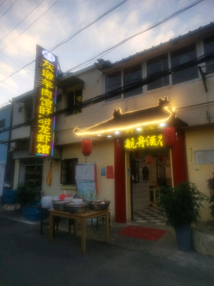 航州酒店