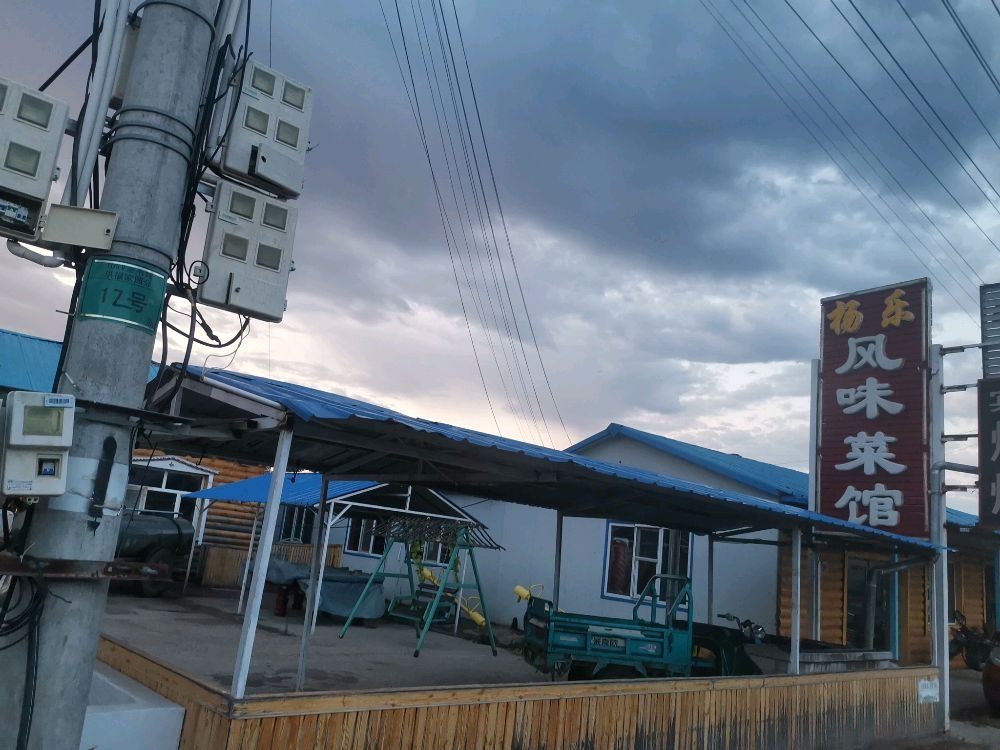 杨乐风味菜馆环境