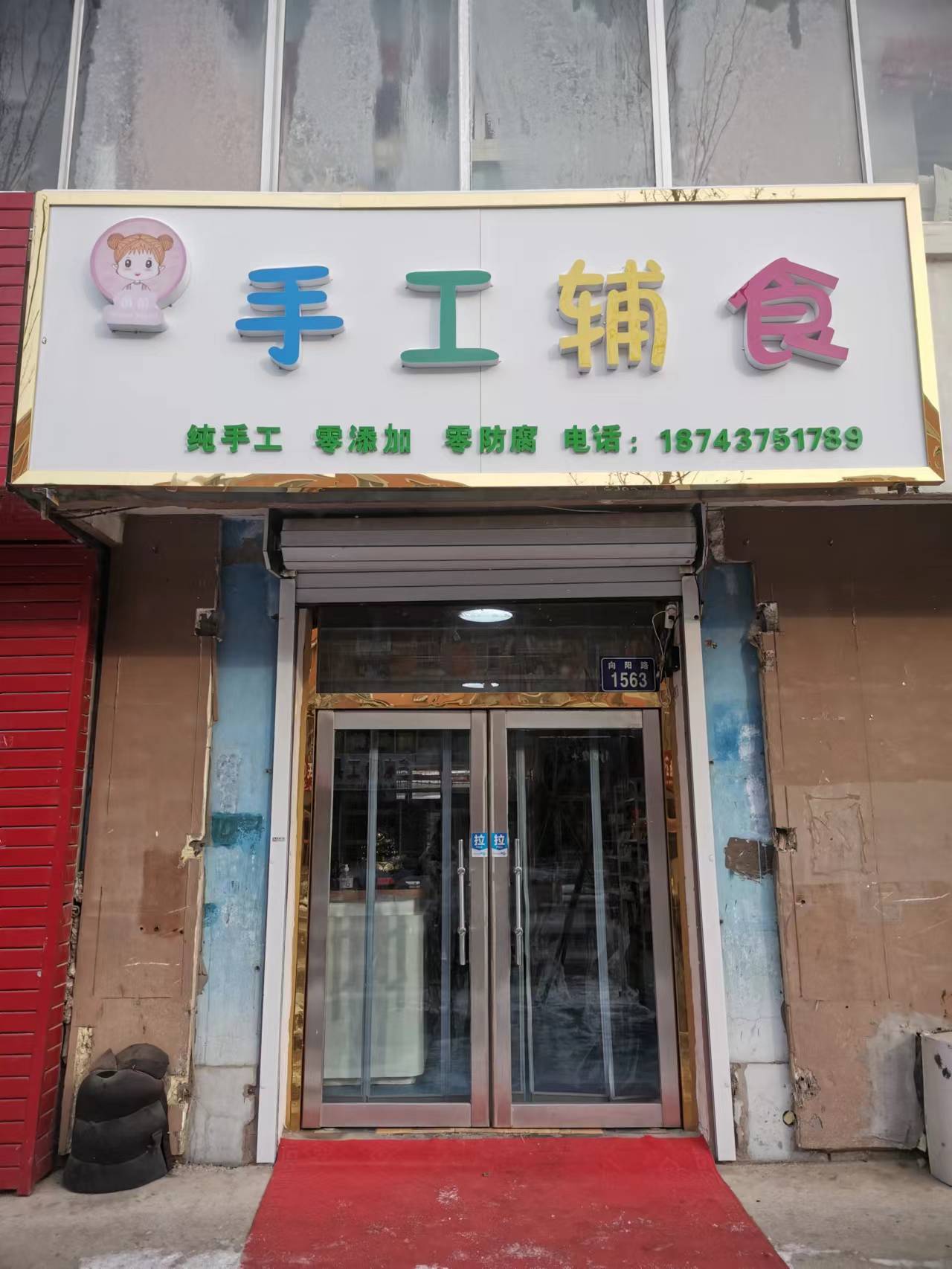 手工辅食(丰华小区店)