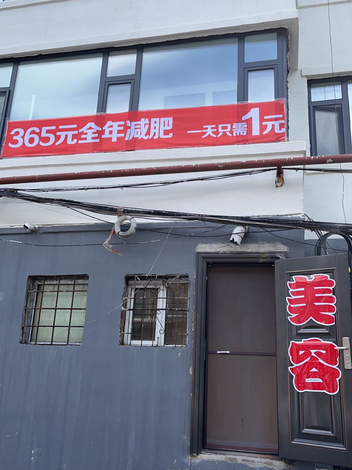 延吉市馨亭美容美体中心