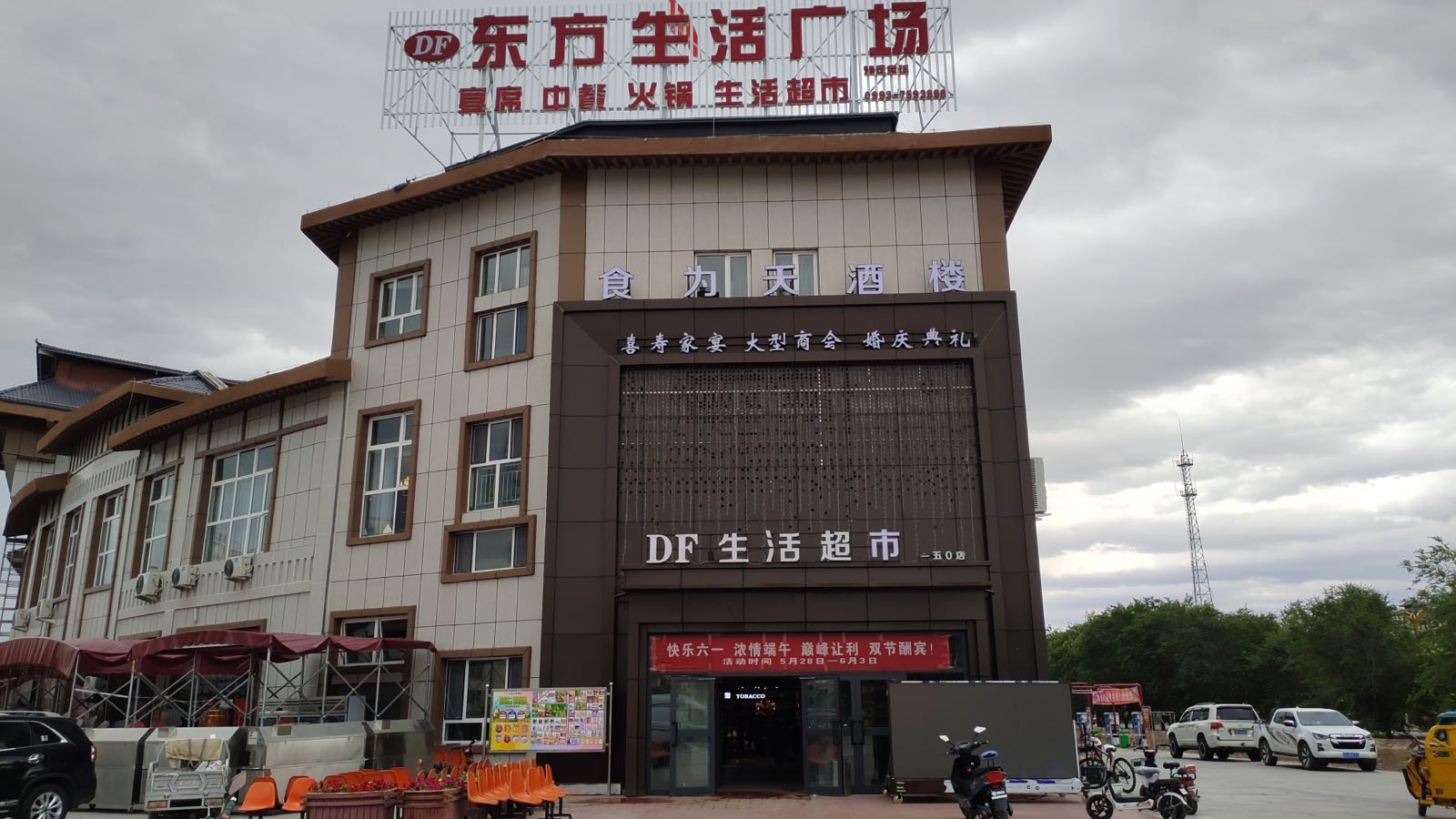 食为天酒楼