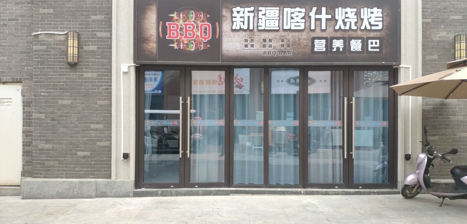新疆喀什原味烧烤