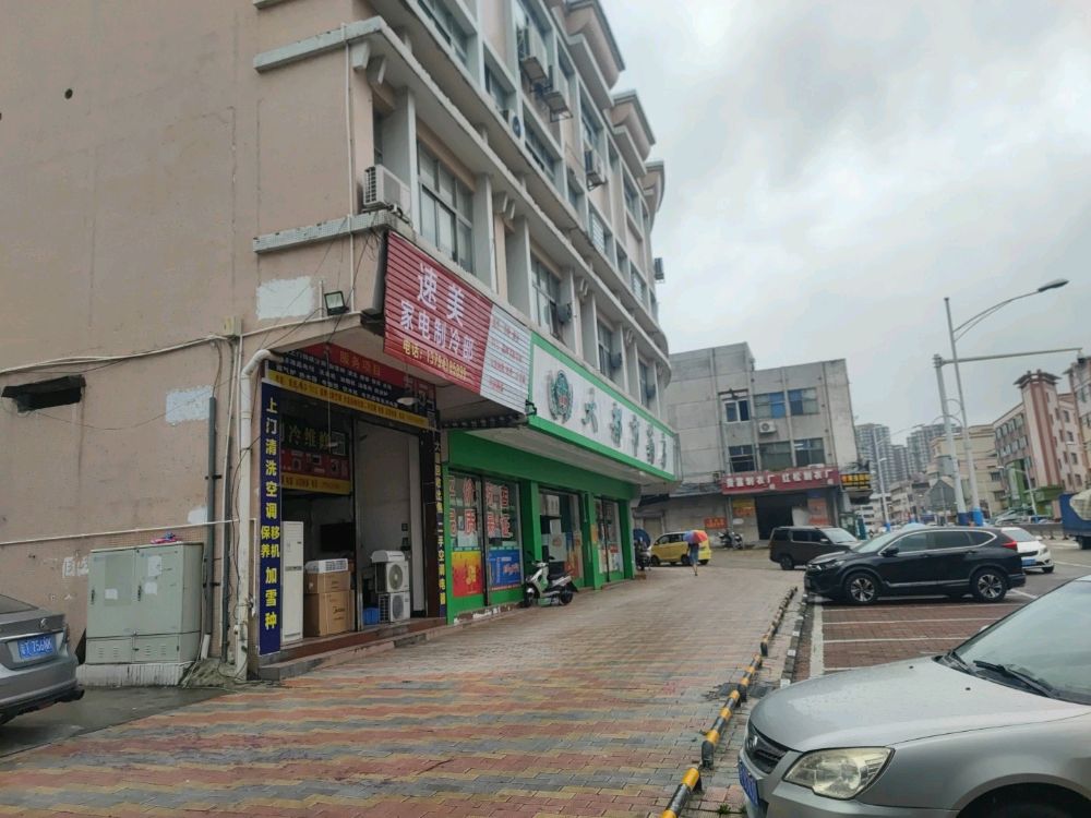 速美家电制冷部