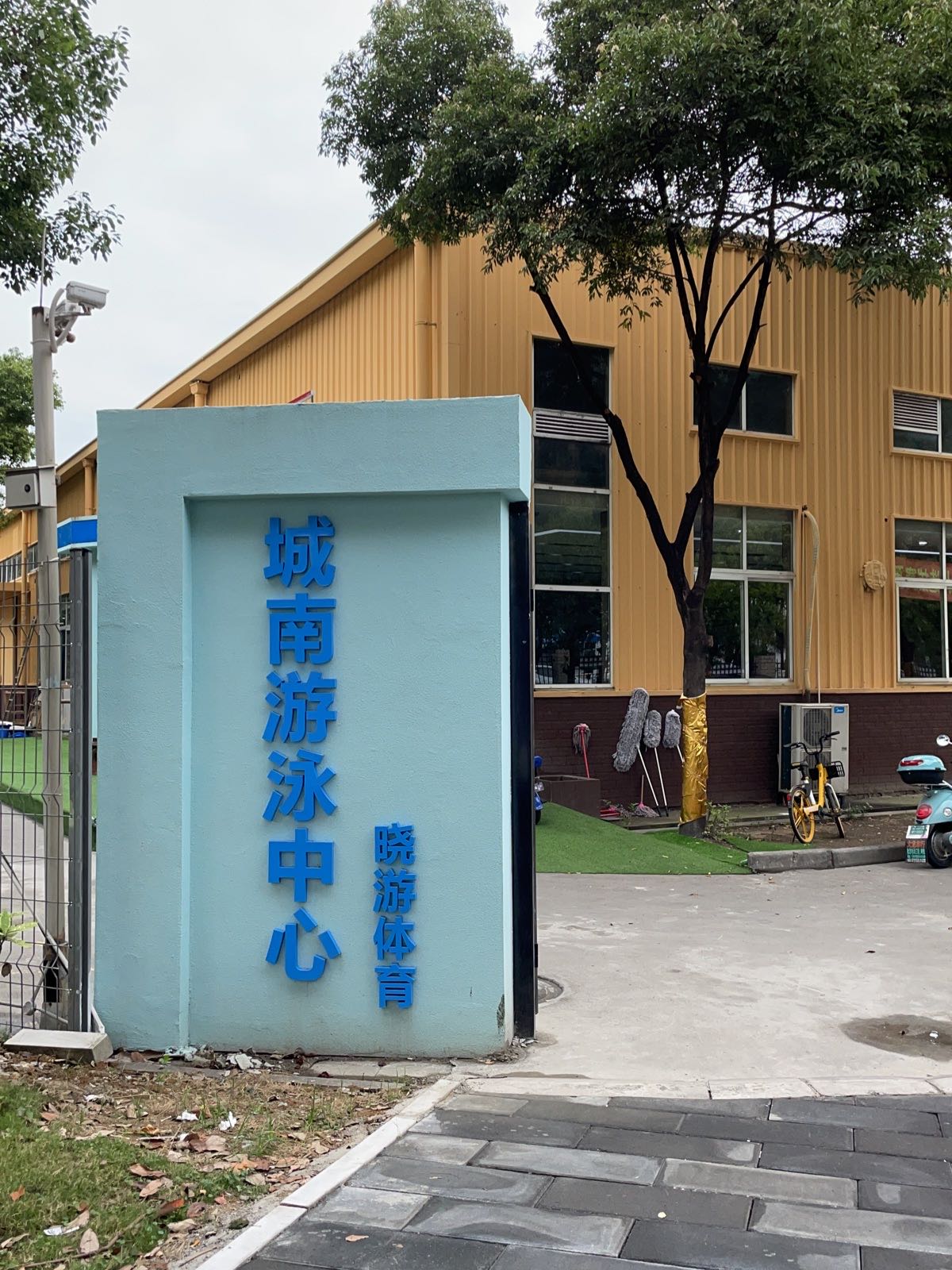 晓游城南游泳健身中心室内恒温游泳