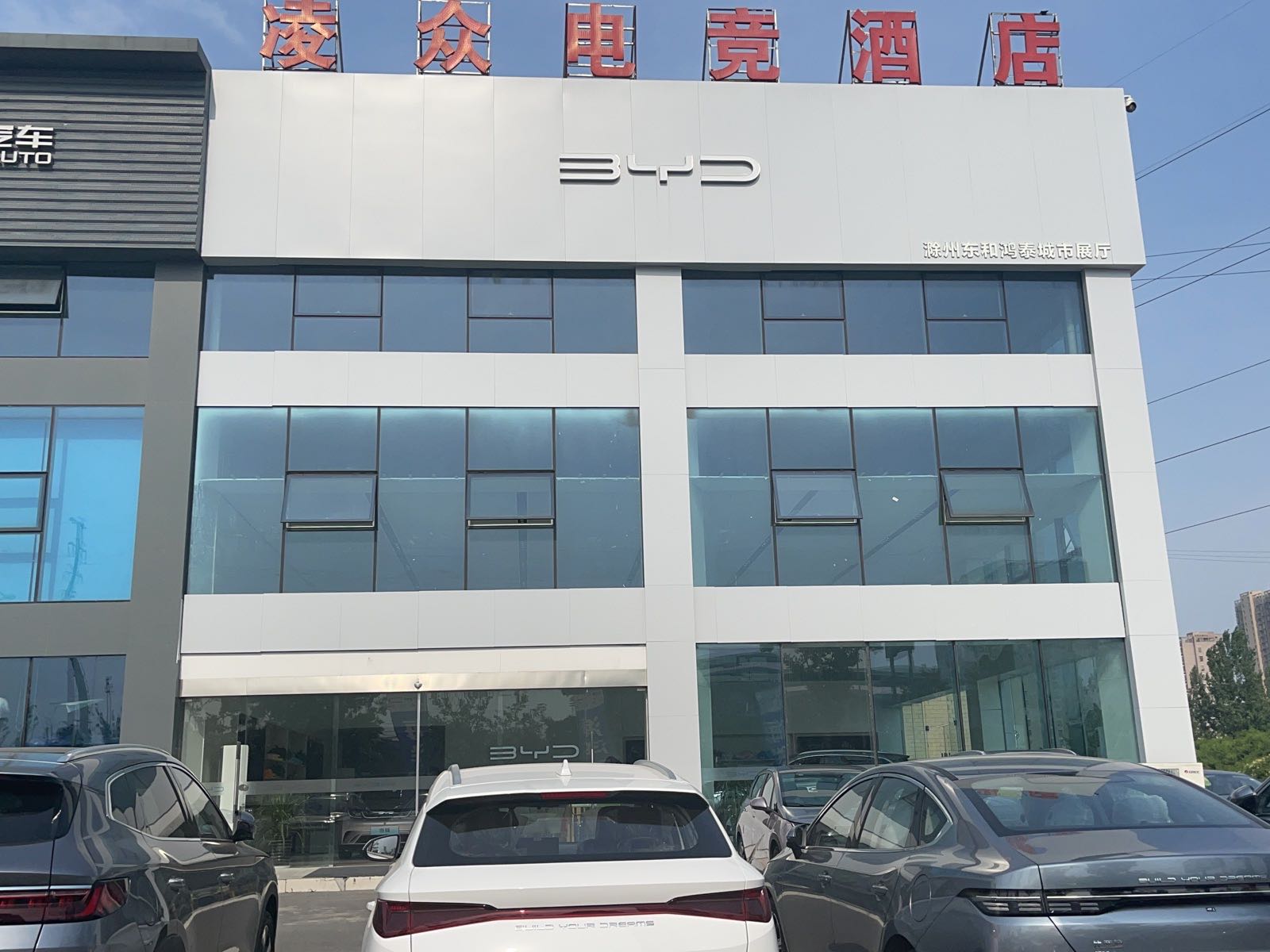 比亚迪汽车王朝网(滁州东和泰昌4S店)