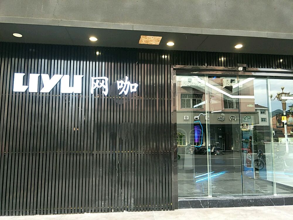 LIYU▪HOTEL电竞馆