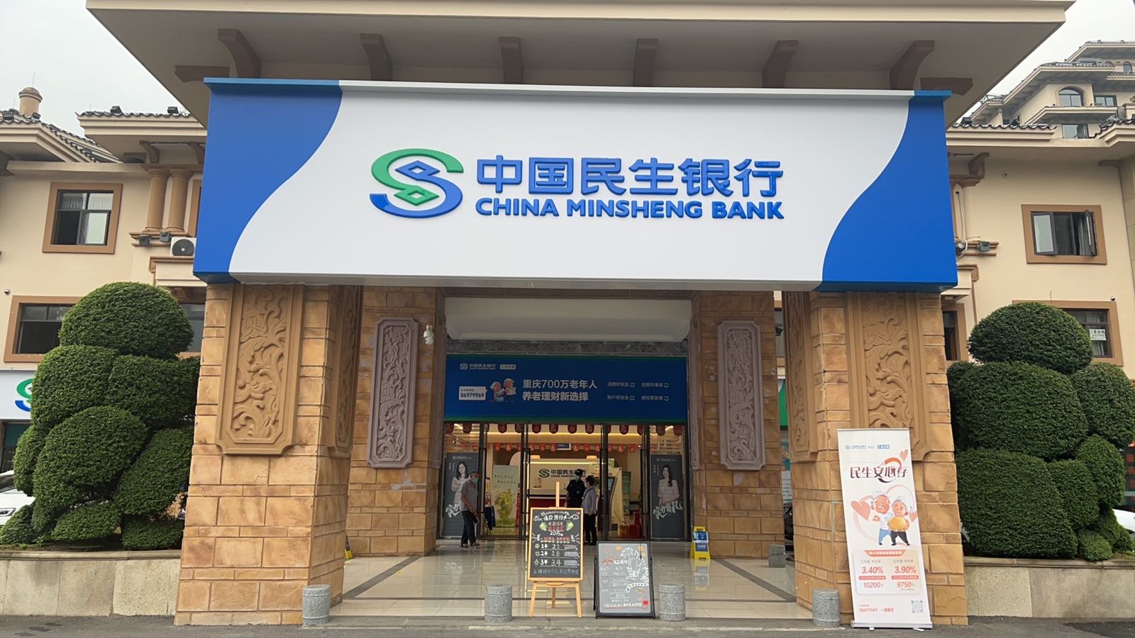 中国民生建行(璧山支行)