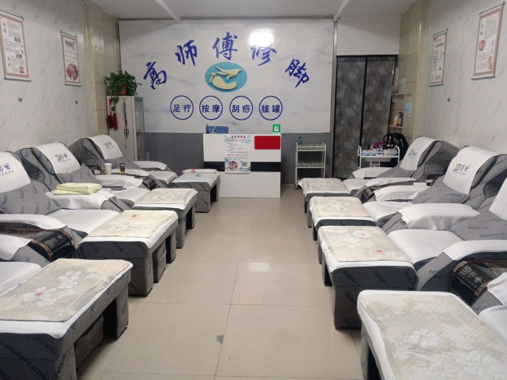 高师傅修脚