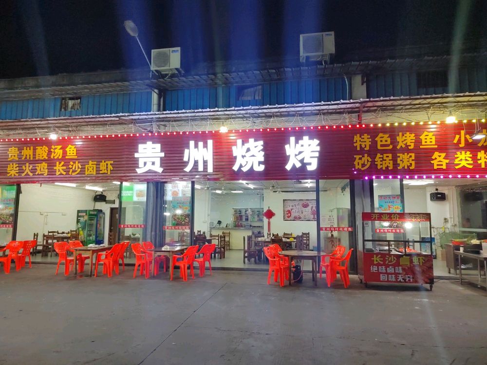 广西柳州烧烤(村心路店)