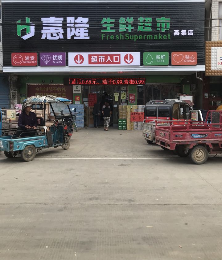 惠隆生鲜超市