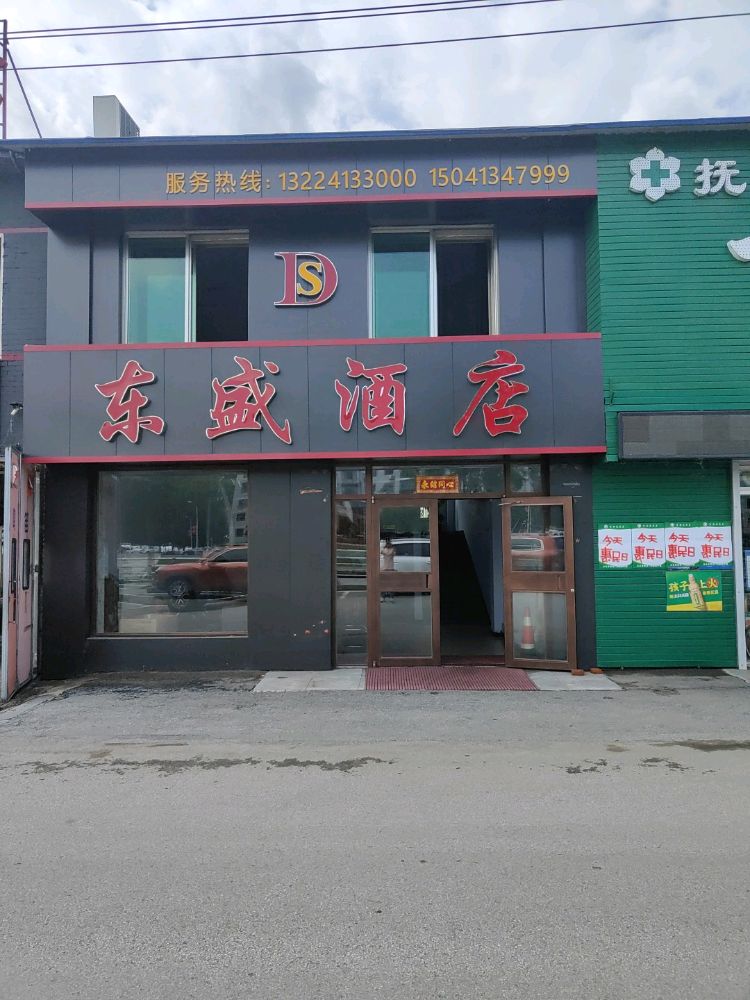 东鑫大酒店