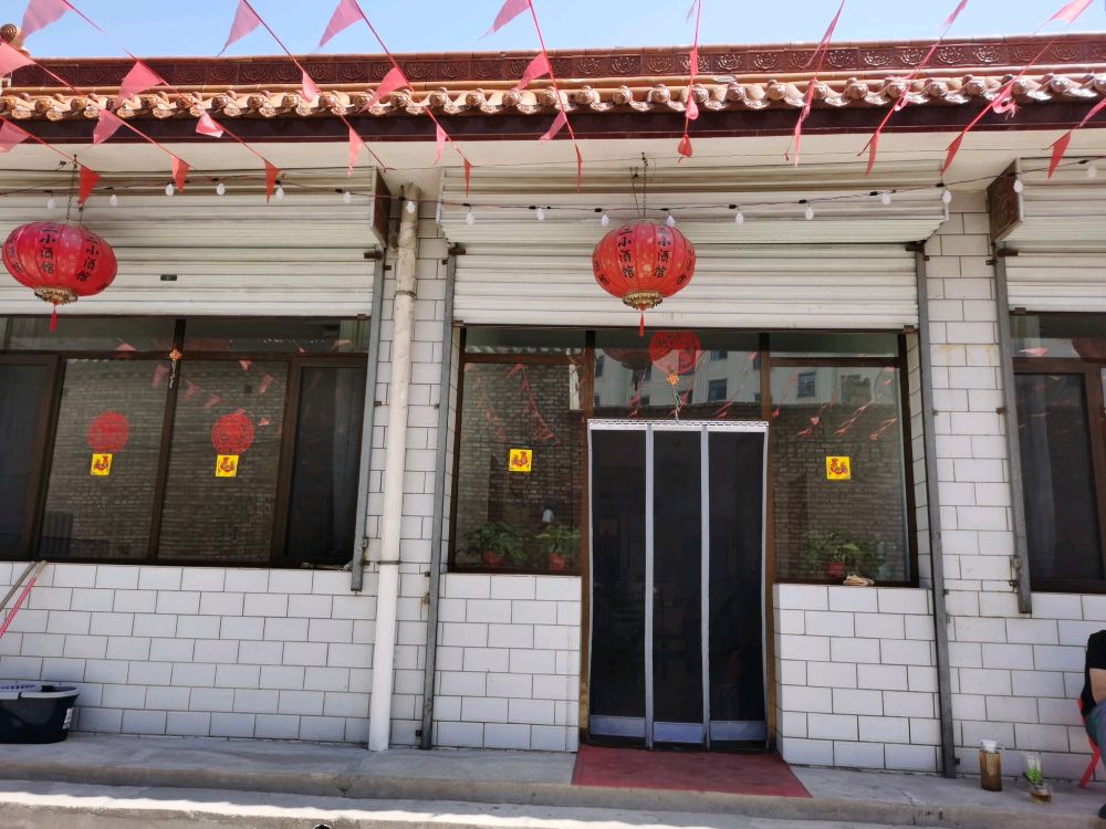 常二小酒馆