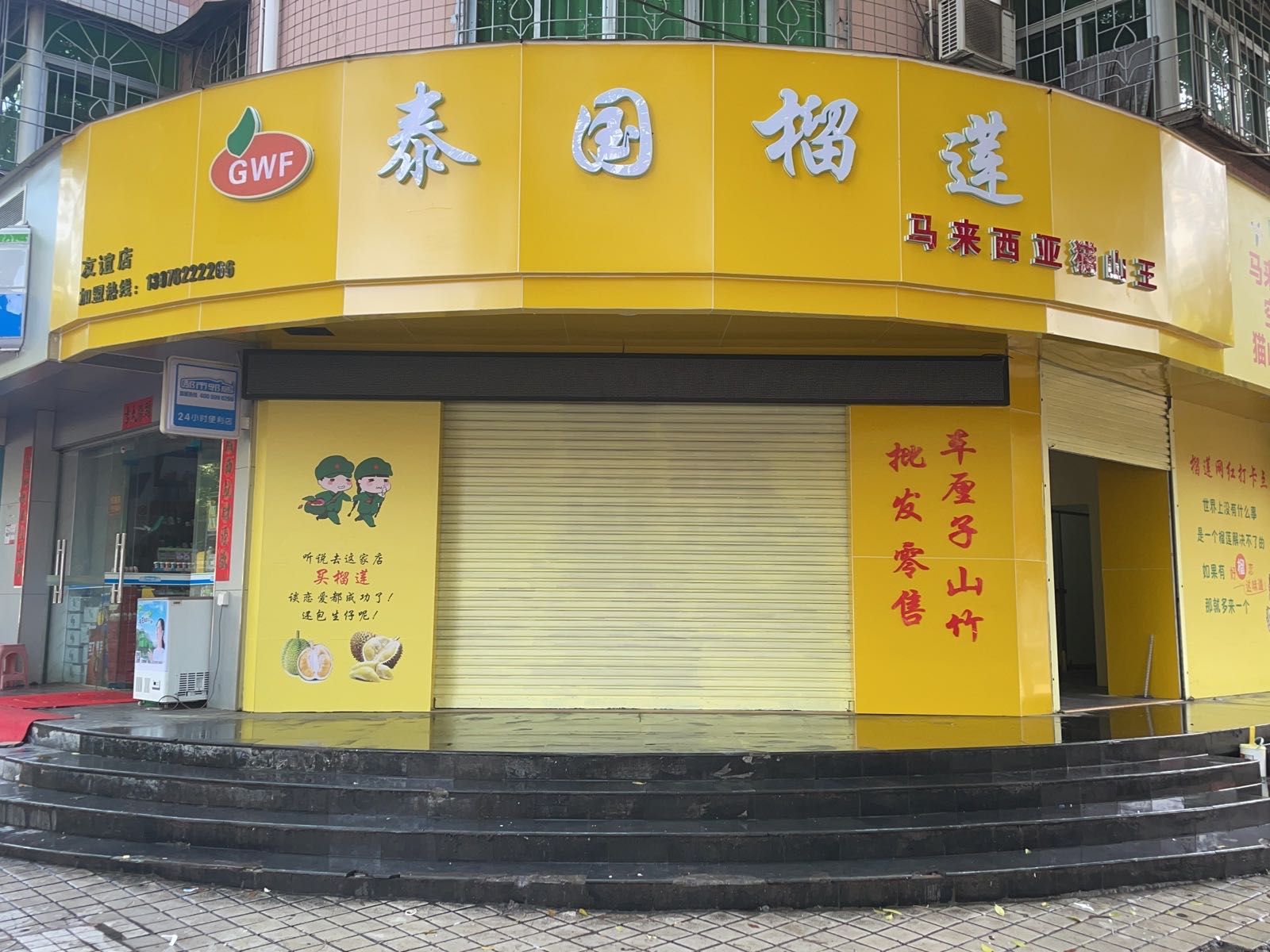 泰国榴莲(友谊店)